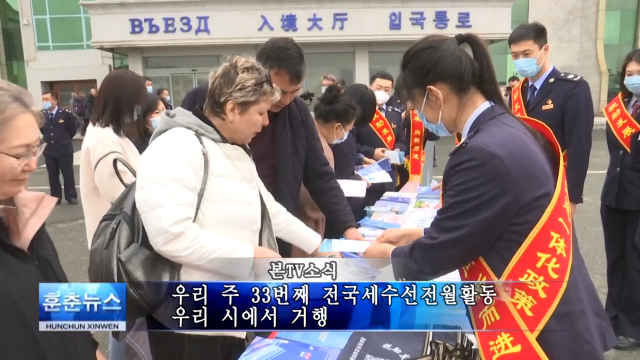 우리 주 33번째 전국세수선전월활동 우리 시에서 거행