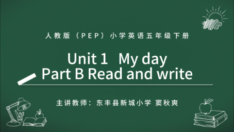 小学英语五年级下册《Unit 1   My day Part B Read and write》