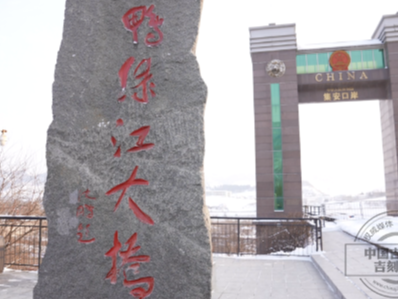 不朽的传奇 吉林“三地三摇篮”红色标识