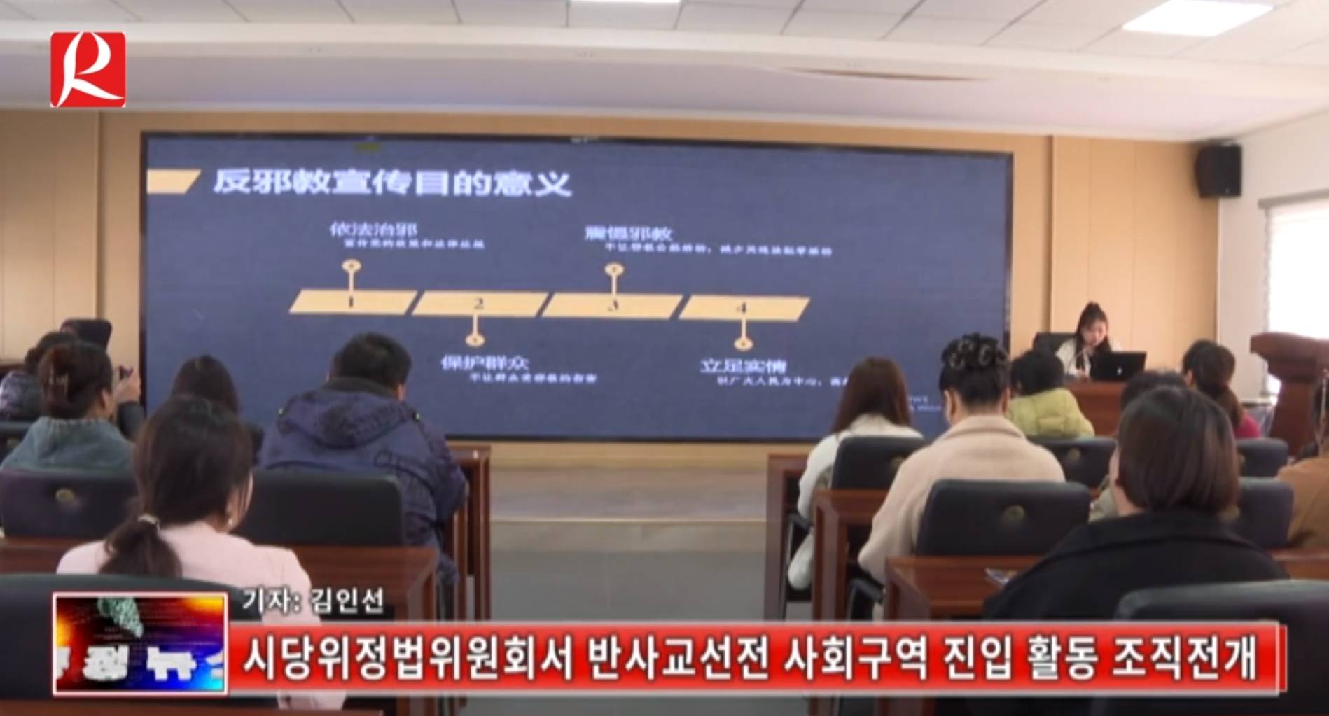 【룡정뉴스】시당위정법위원회서 반사교선전 사회구역 진입 활동 조직전개