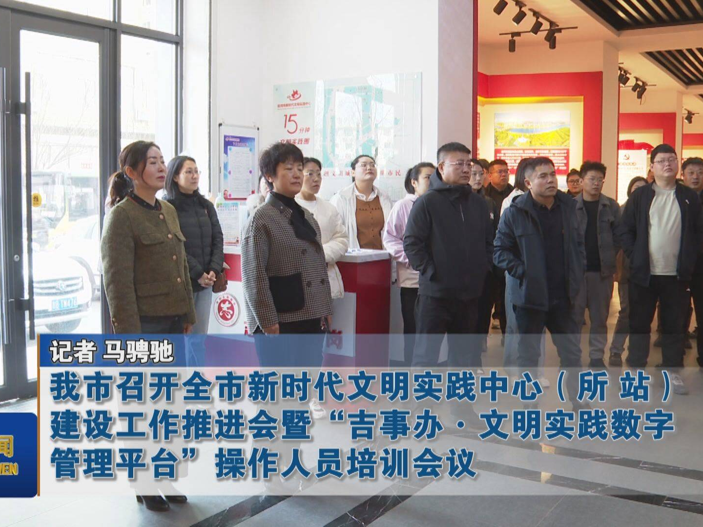蛟河市召开全市新时代文明实践中心（所 站）建设工作推进会暨“吉事办•文明实践数字管理平台”操作人员培训会议