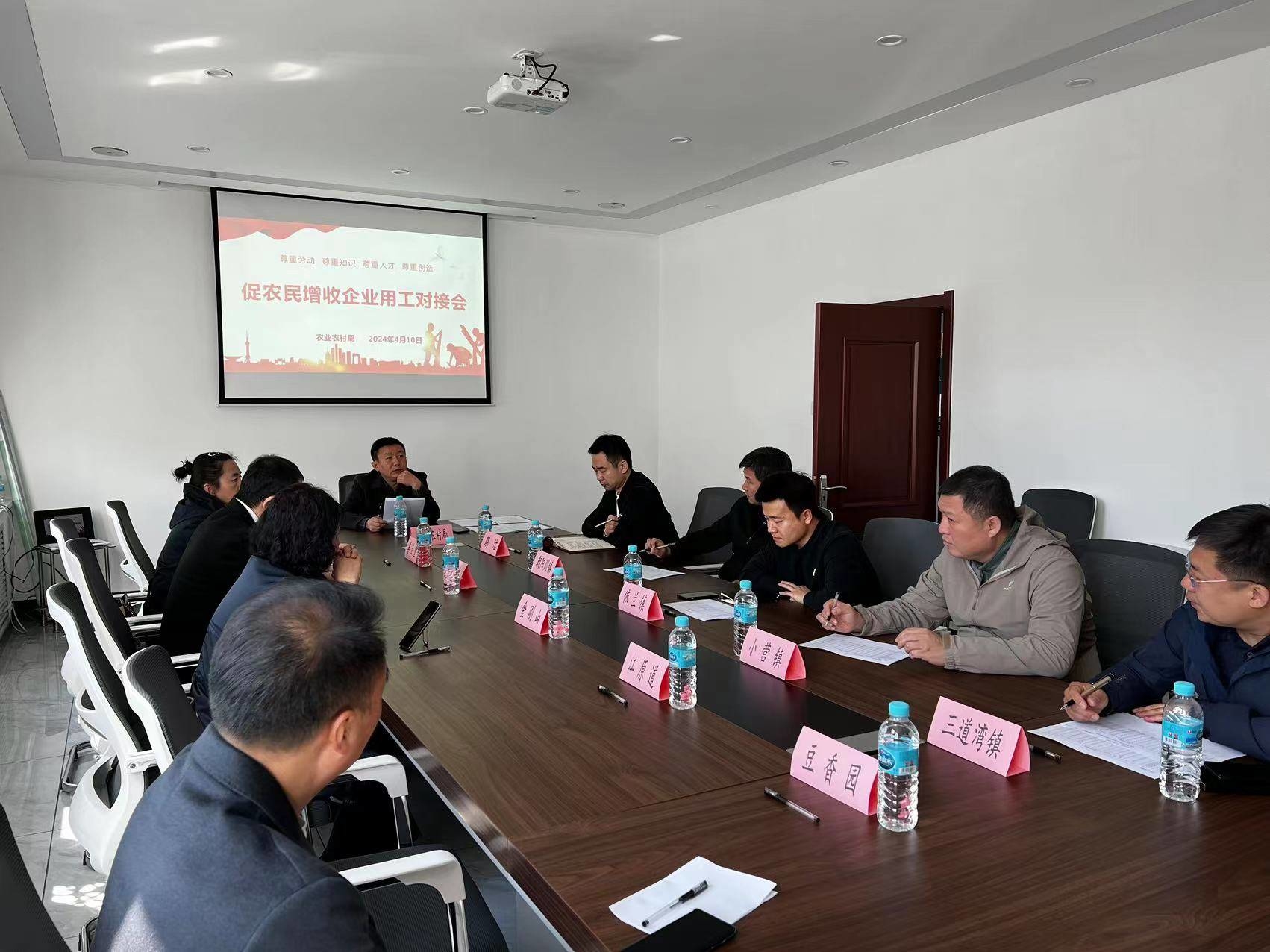 延吉市农业农村局召开促农民增收企业用工对接会