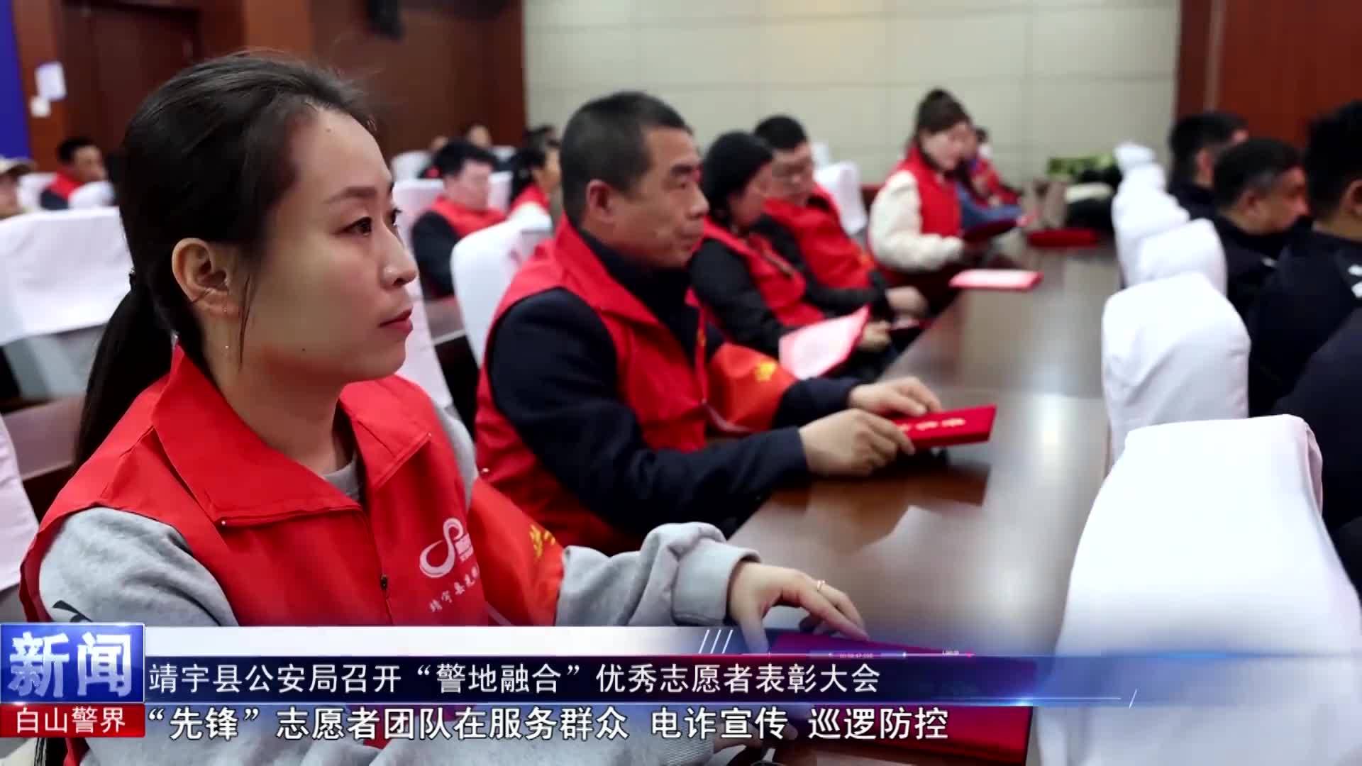《白山警界》第一百六十二期