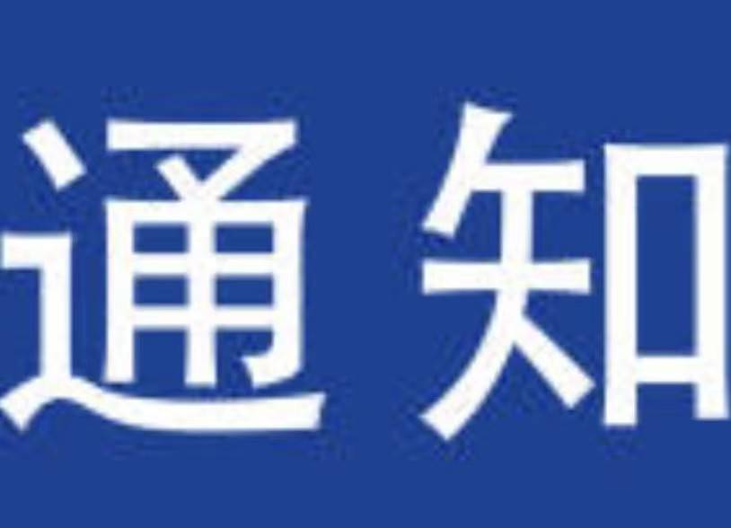 关于开展靖宇县2024年病退劳动能力鉴定报名工作的通知