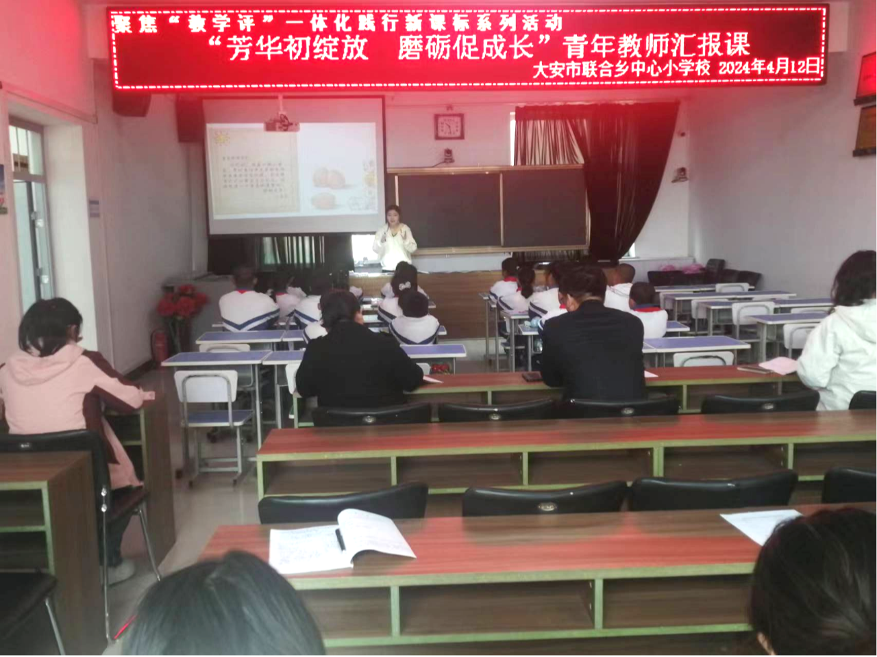大安市联合乡中心小学校开展青年教师汇报课活动