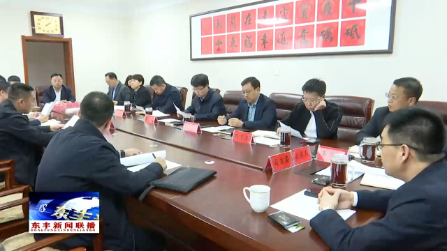 县政府召开2024年度第五次常务会议