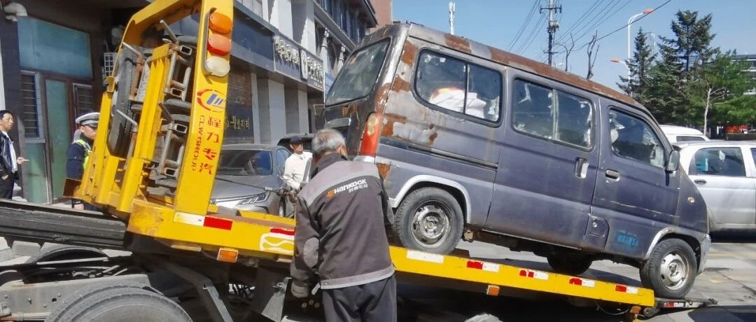 清理“僵尸车” 优化城市空间