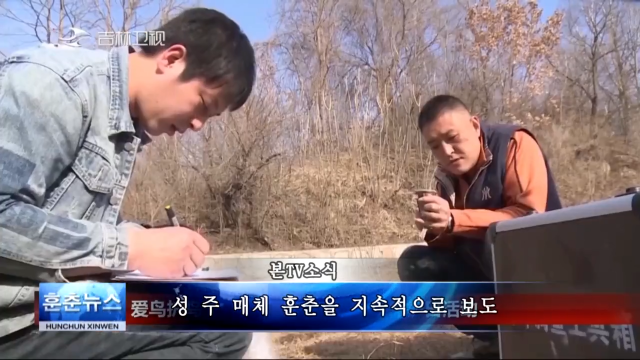 성 주 매체 훈춘을 지속적으로 보도