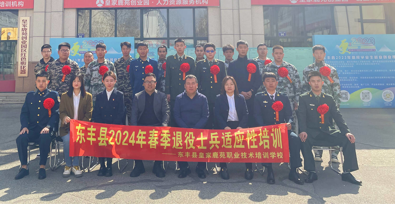 东丰县举行2024年春季退役士兵欢迎仪式暨适应性培训开班仪式