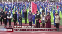 市第二小学校扎实推进铸牢中华民族共同体意识工作