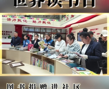 铸牢中华民族共同体意识 图书捐赠进社区 传递书香暖人心 “敦化市图书馆为红旗社区捐赠期刊杂志”