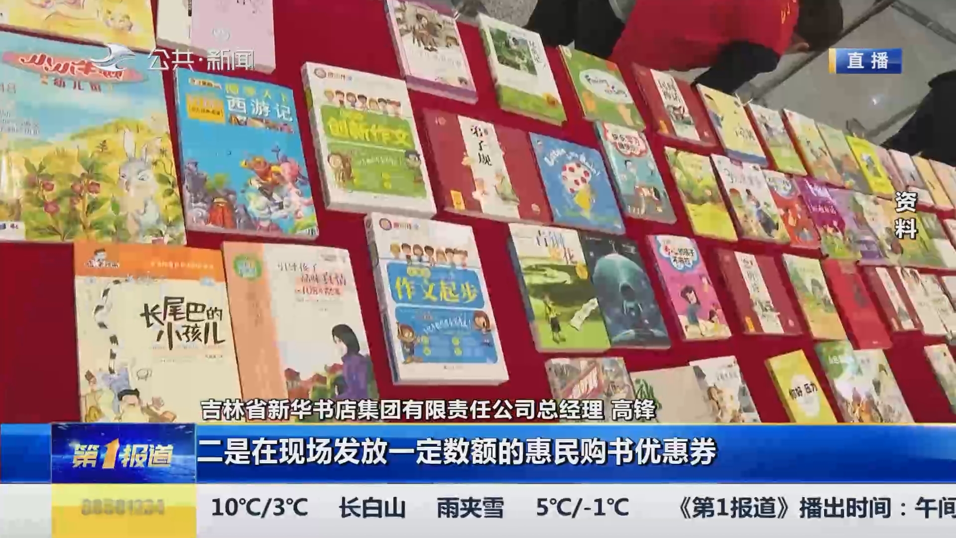 第1报道｜首届东北图书交易博览会将于5月17日在长举行
