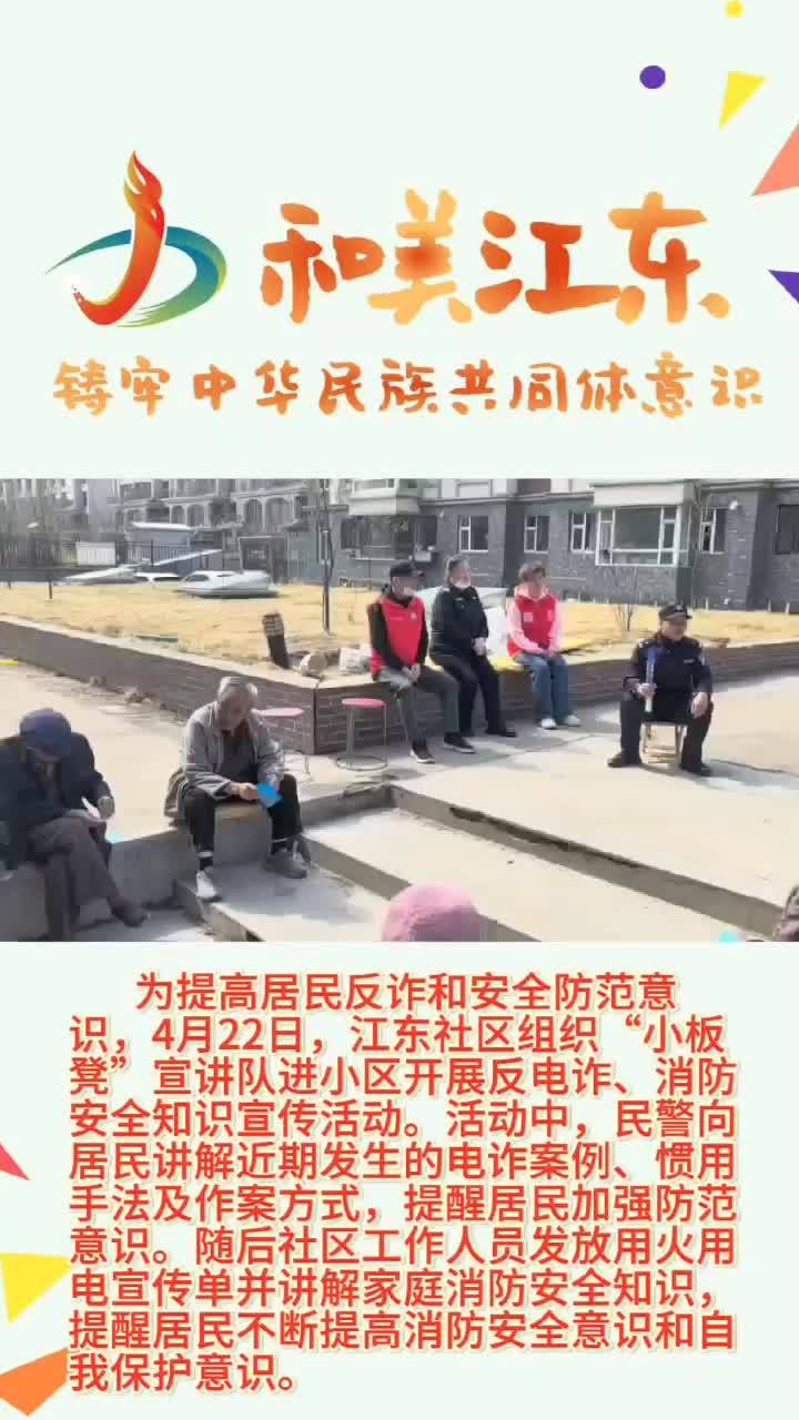 丹江街道江东社区“板凳宣讲”进小区安全知识入人心