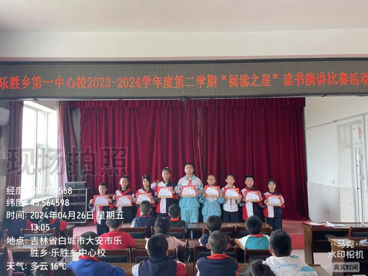 大安市乐胜乡第一中心校开展“书香溢校园 阅读伴成长”读书演讲比赛