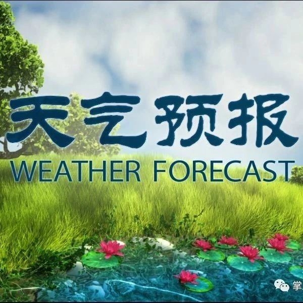 @延边人：本周有雨雪霜冻天气，这些事项要注意