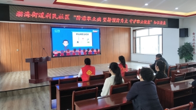 渤海街道利民社区开展《职业病防治法》普法宣传