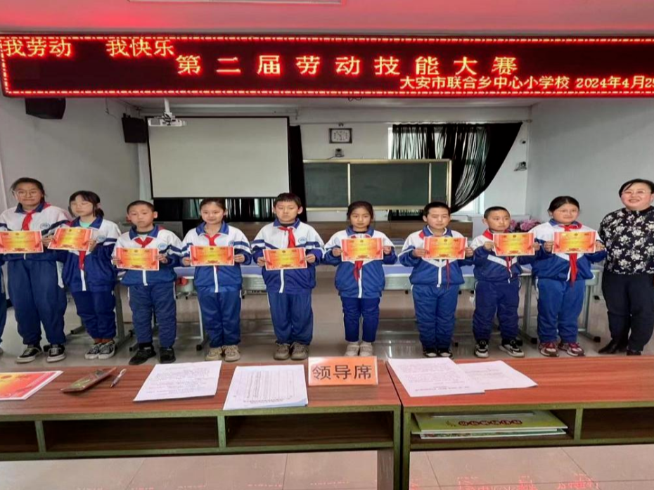 大安市联合乡中心小学校开展“我劳动 我快乐”第二届学生劳动技能大赛