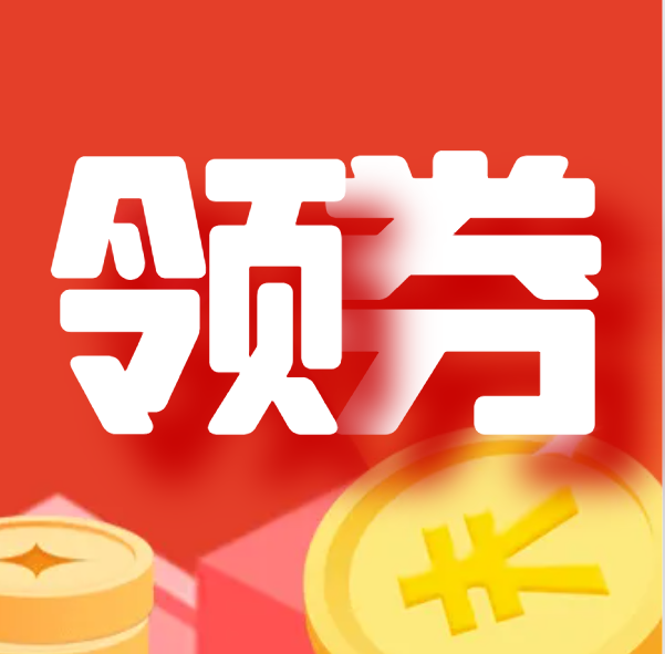 “五一放价·春光无限”政府消费券活动来了!