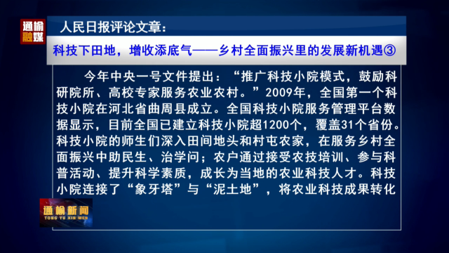 人民日报评论文章：科技下田地，增收添底气——乡村全面振兴里的发展新机遇③