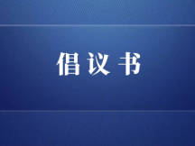 人道精神 生生不息丨“5·8人道公益日”众筹活动倡议书