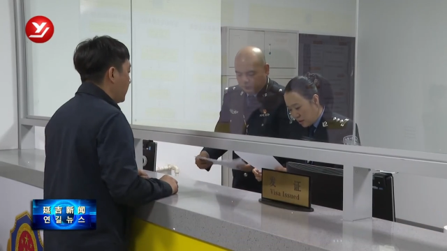 延吉机场口岸签证处落实高效签发举措 保障通关顺畅