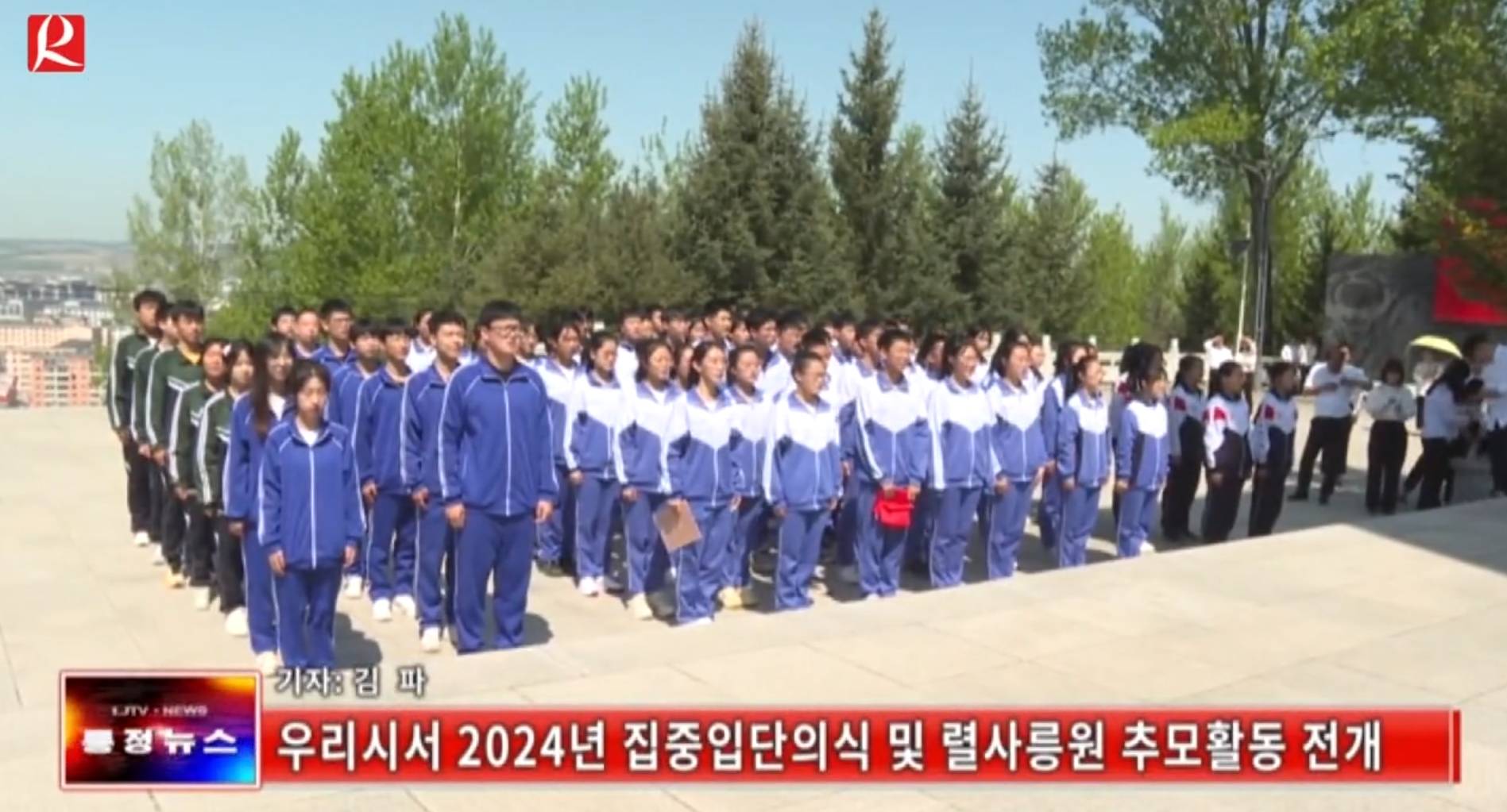 【룡정뉴스】우리시서 2024년 집중입단의식 및 렬사릉원 추모활동 전개