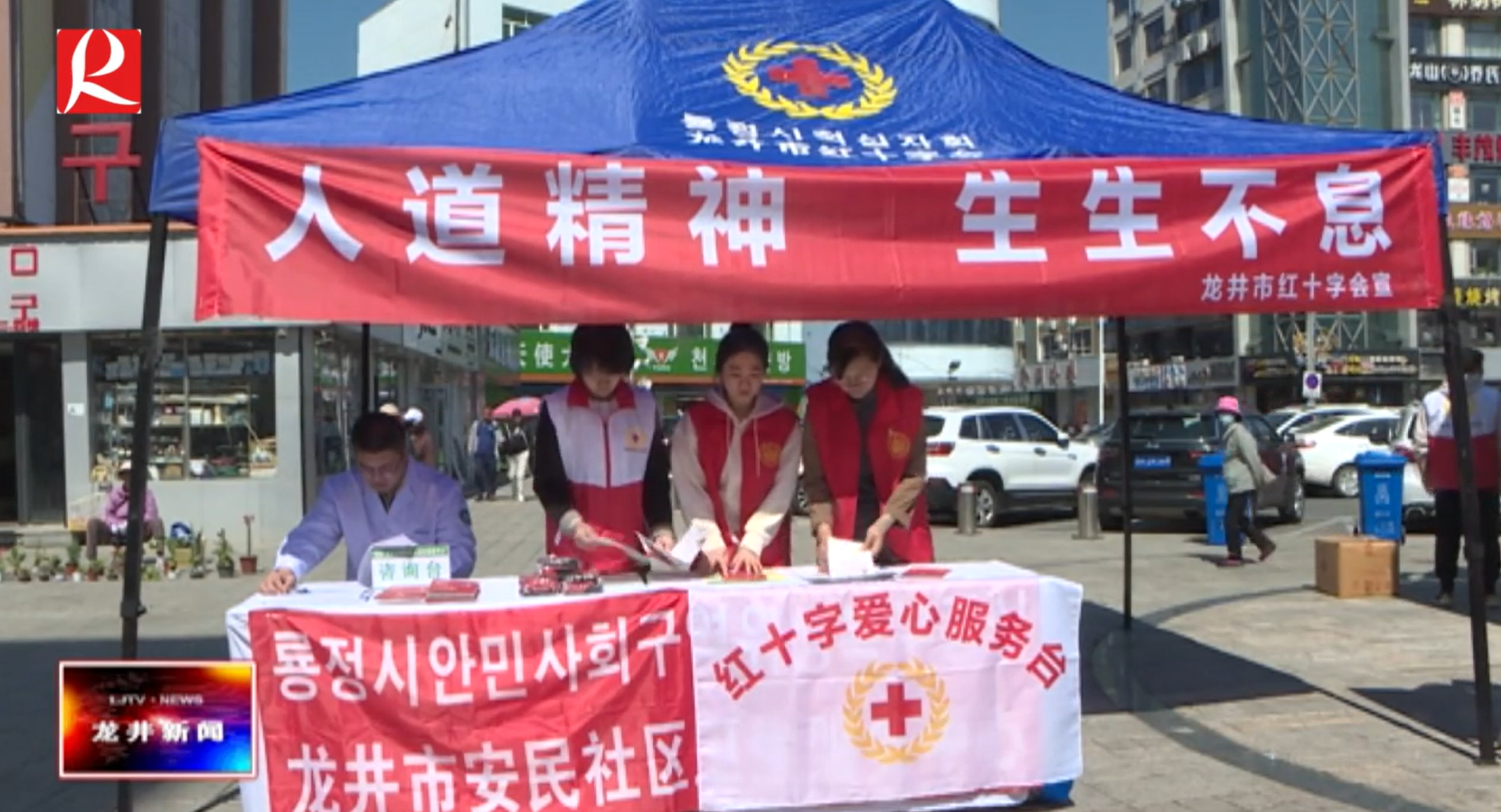 【龙井新闻】我市开展“红十字博爱周”宣传活动