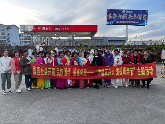 龙井市梨园街道梨园社区开展“浓情五月天 爱暖母亲节”主题党日活动