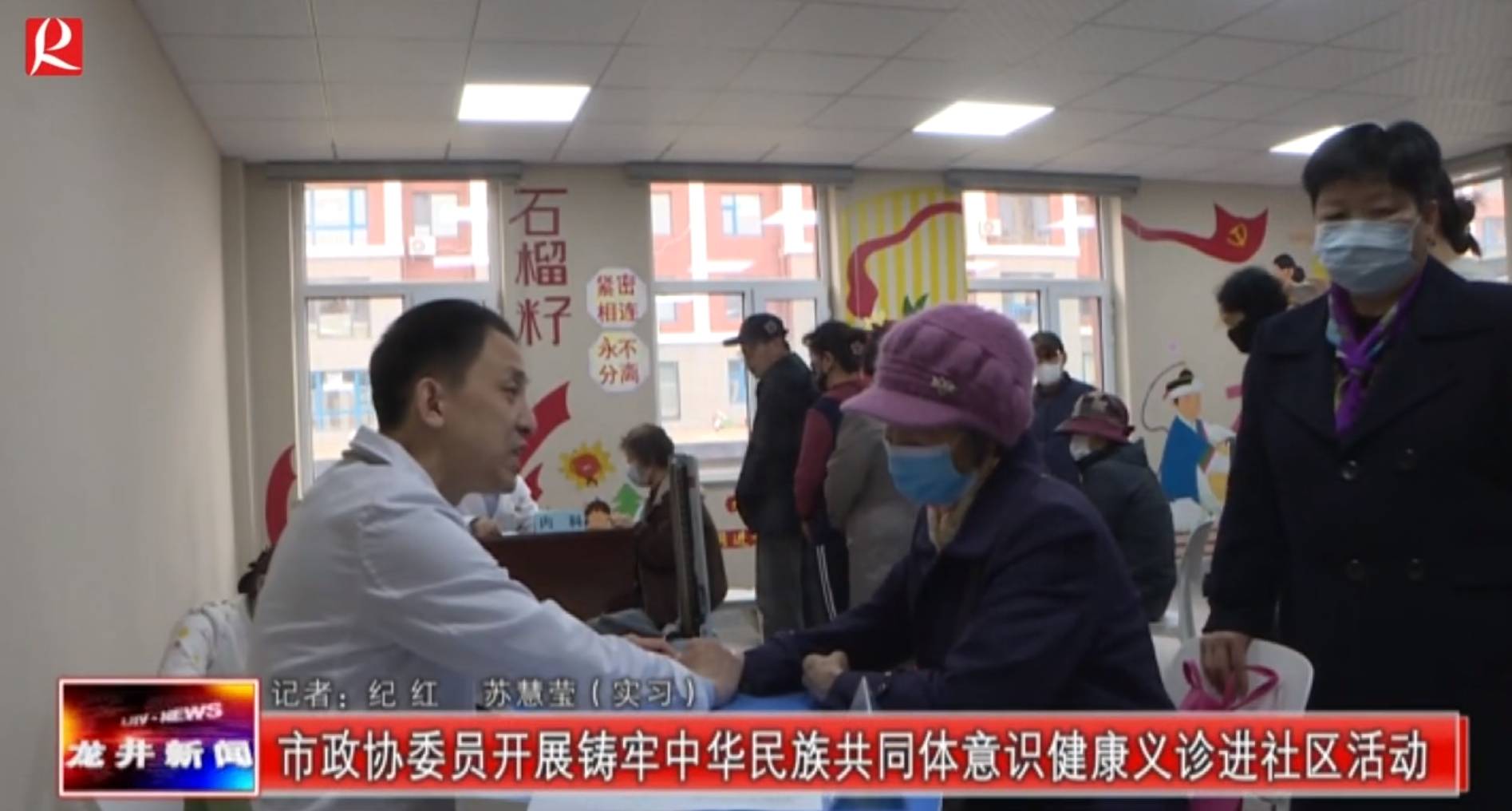 【龙井新闻】市政协委员开展铸牢中华民族共同体意识健康义诊进社区活动