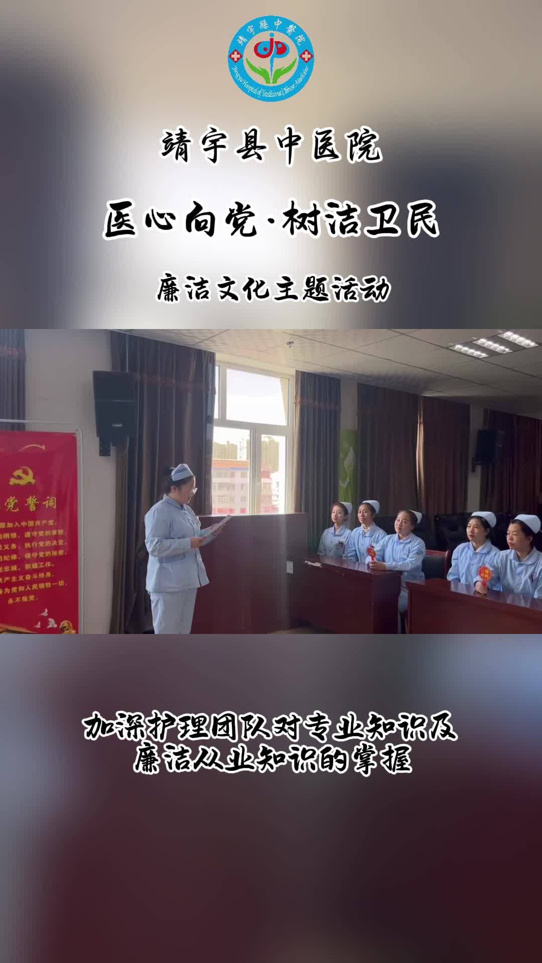 靖宇县中医院：医心向党▪树洁为民