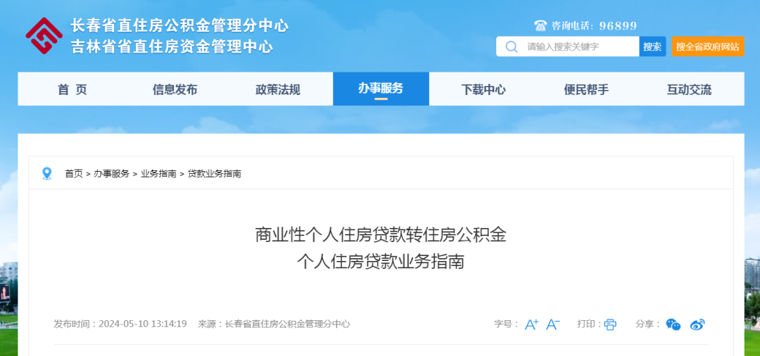 长春公积金最新发布！事关“商转公”