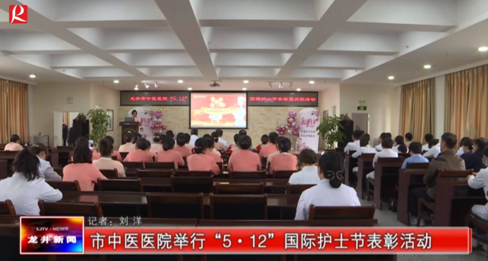 【龙井新闻】市中医医院举行“5·12”国际护士节表彰活动