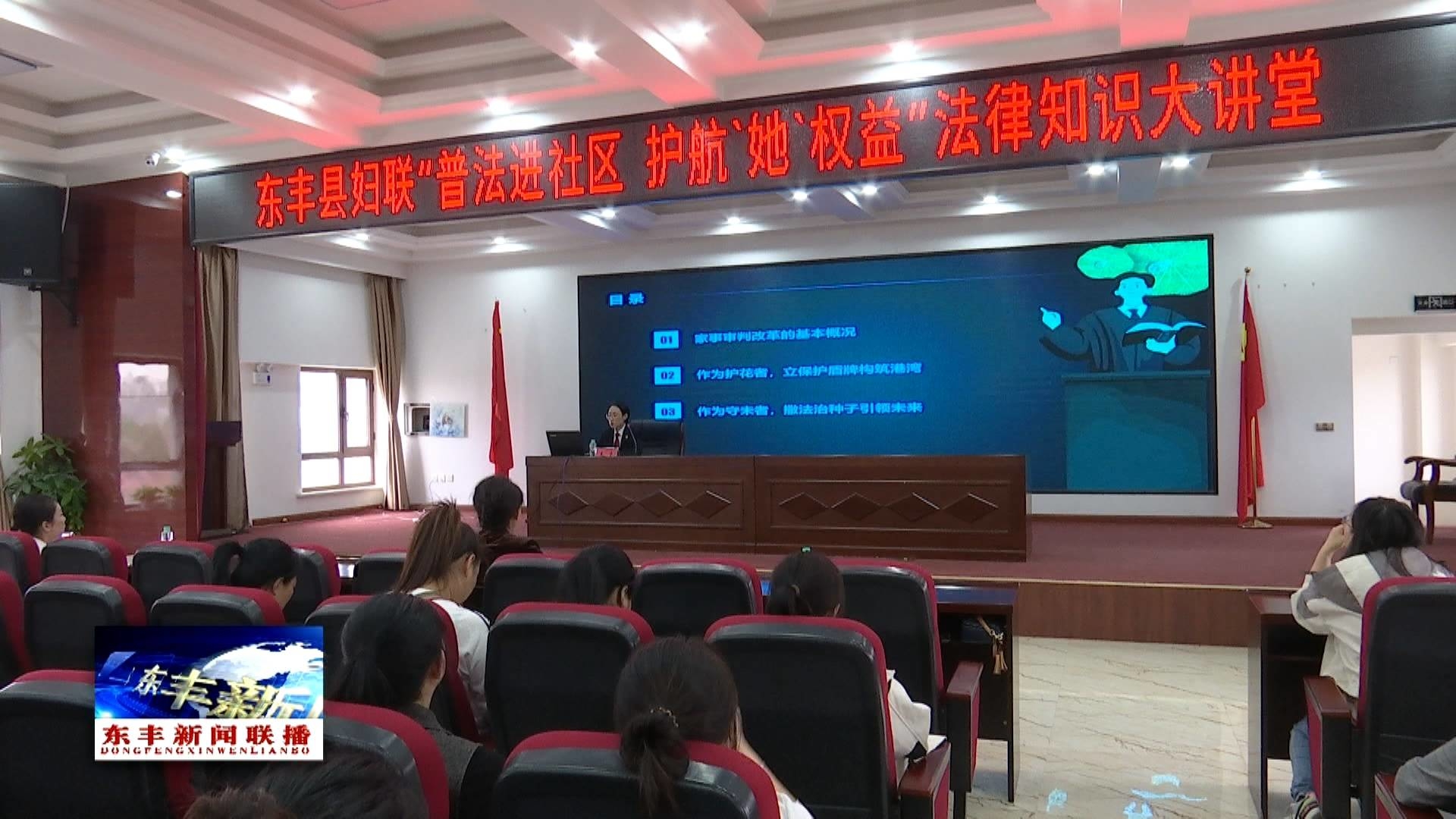 东丰县妇联举办“普法进社区 护航‘她’权益”法律知识大讲堂