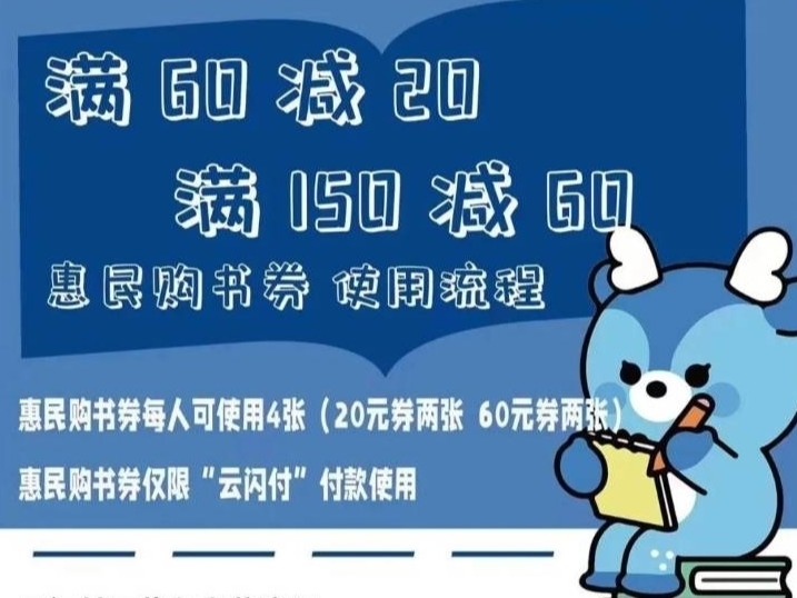 首届东北书博会惠民购书券限时发放，满60减20，满150减60，书香盛宴等您来！