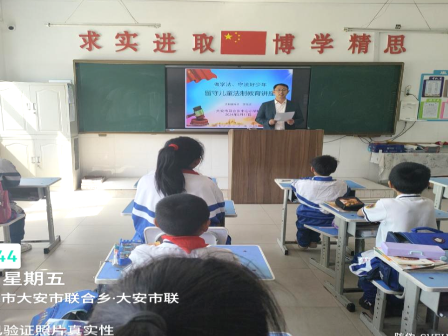大安市联合乡中心小学校开展留守儿童法治宣讲活动
