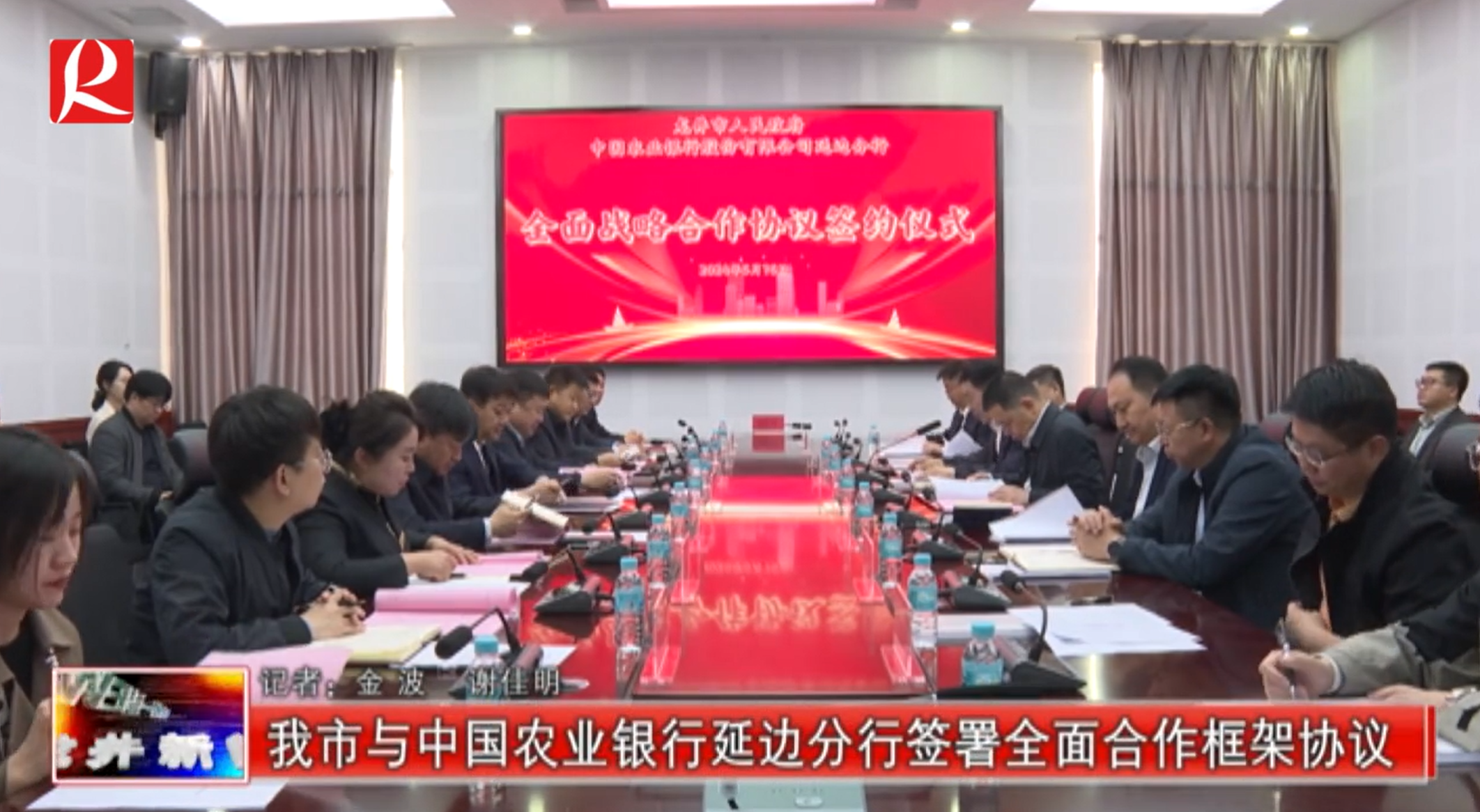 【龙井新闻】我市与中国农业银行延边分行签署全面合作框架协议