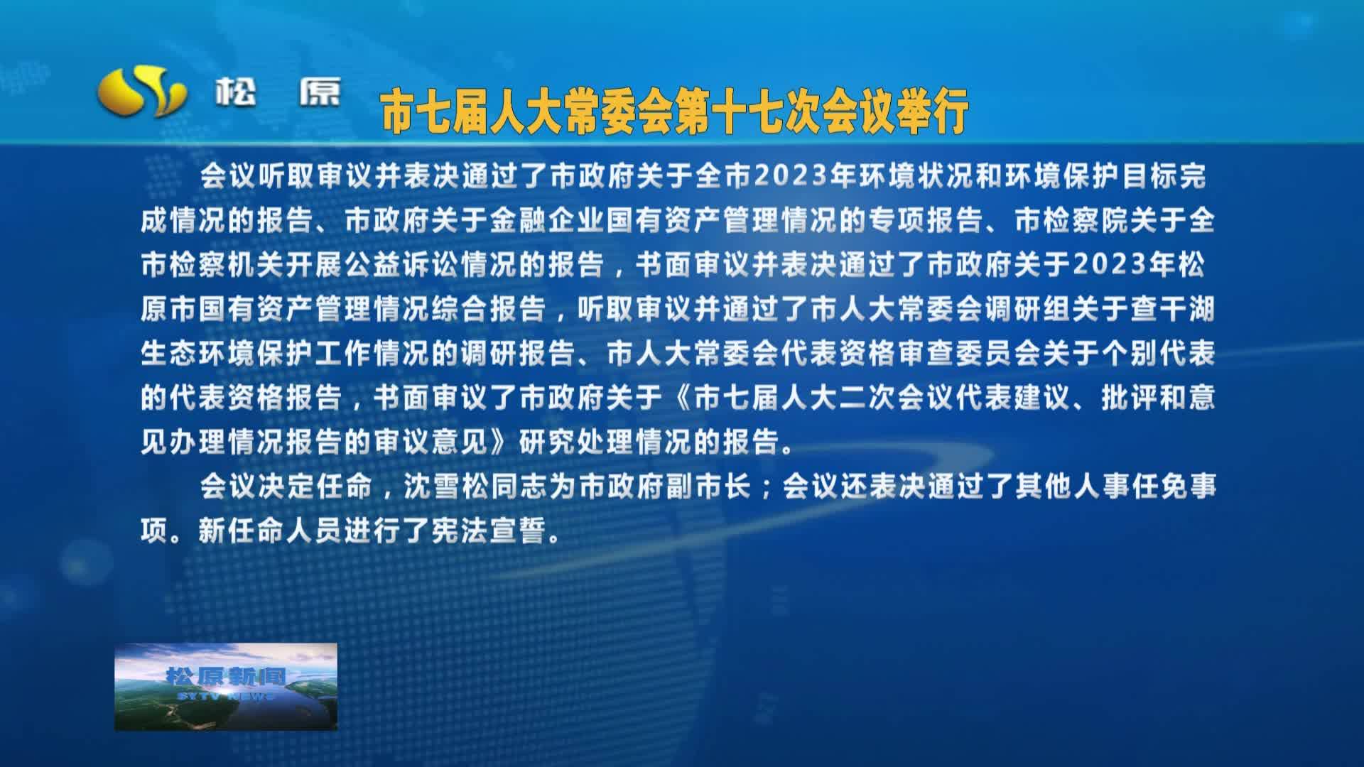 2024年5月20日《松原新闻》