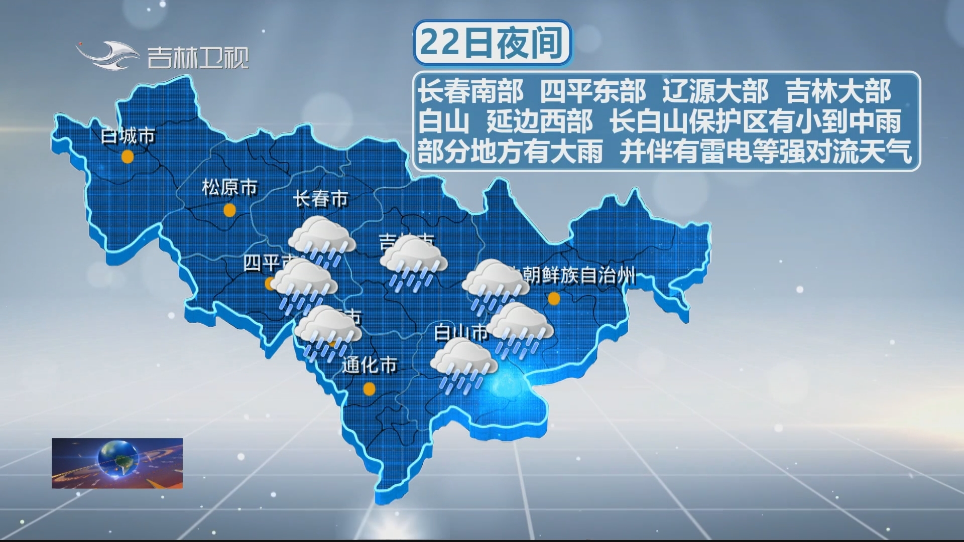 【联播快讯】吉林省将迎来降雨天气