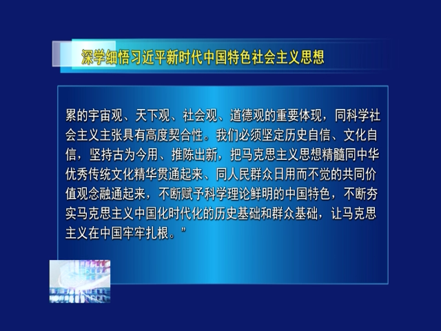 深学细悟习近平新时代中国特色社会主义思想