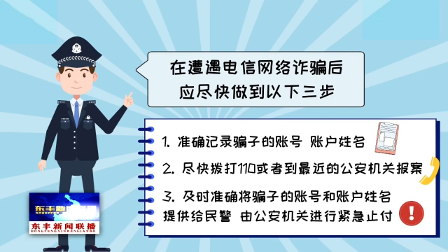 防范电信网络诈骗