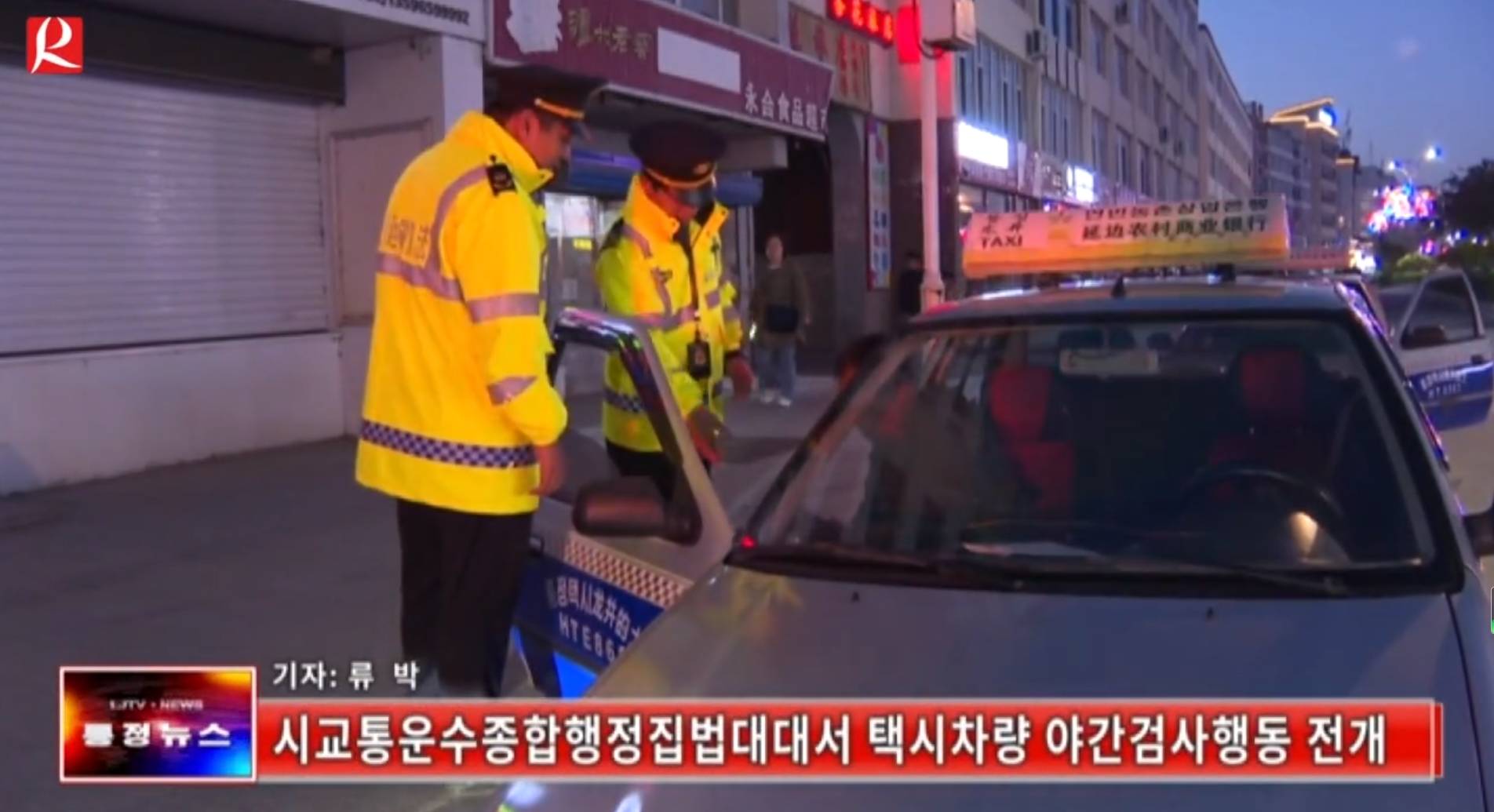 【룡정뉴스】시교통운수종합행정집법대대서 택시차량 야간검사행동 전개