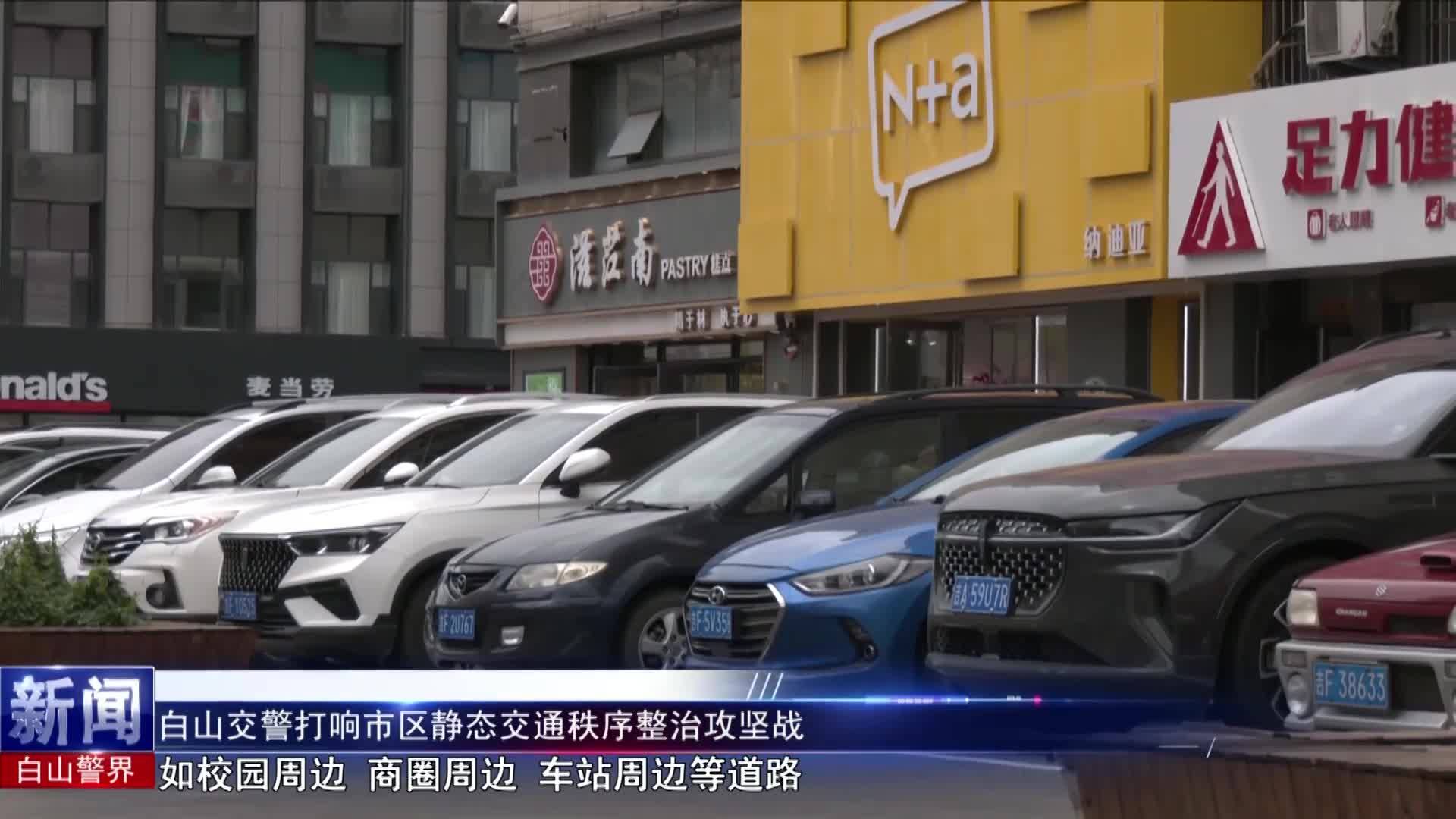 《白山警界》第一百六十五期