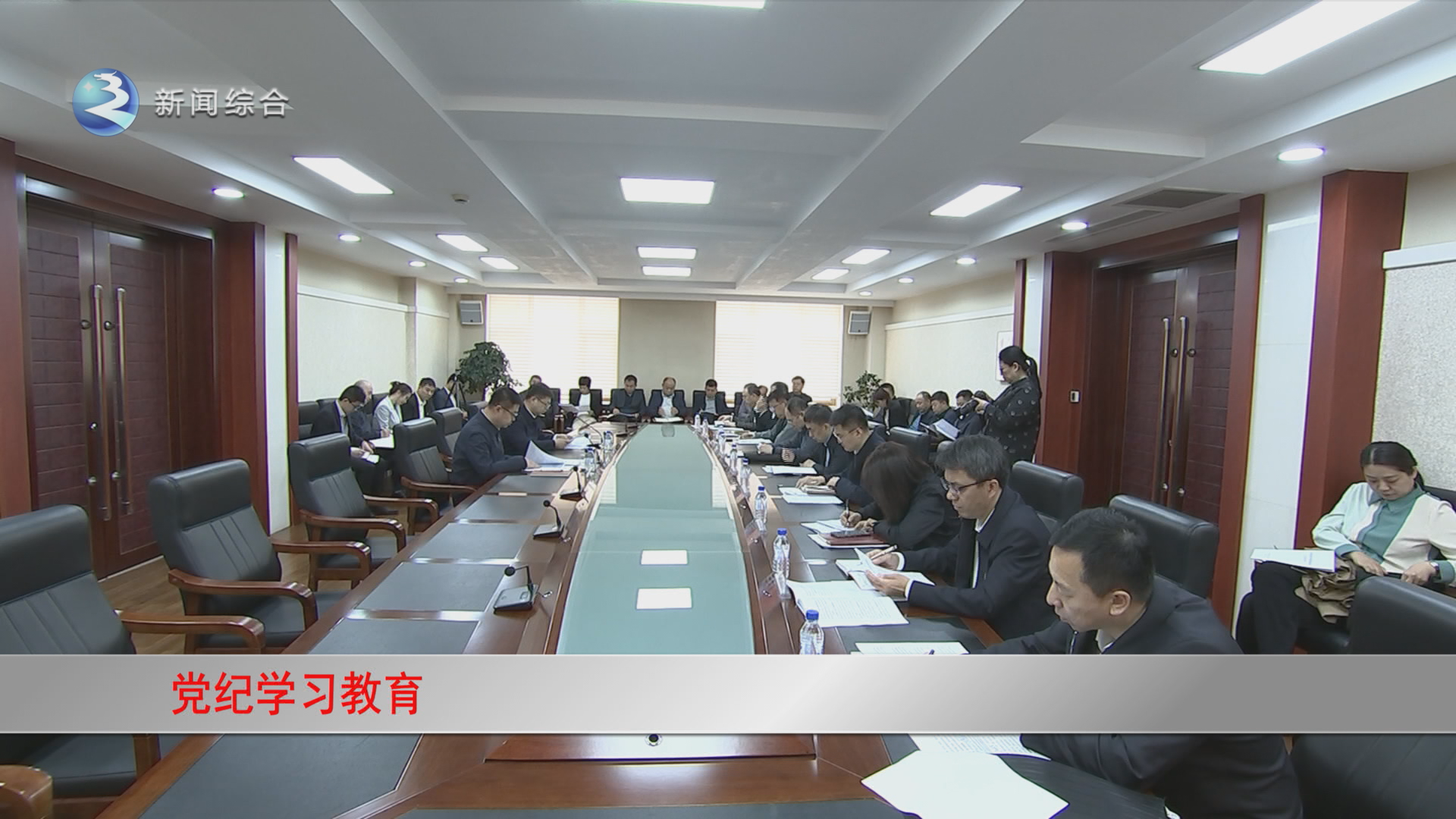 我市召开党纪学习教育工作推进会