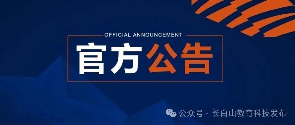 【公告】关于整治教育领域行业乱象的公告
