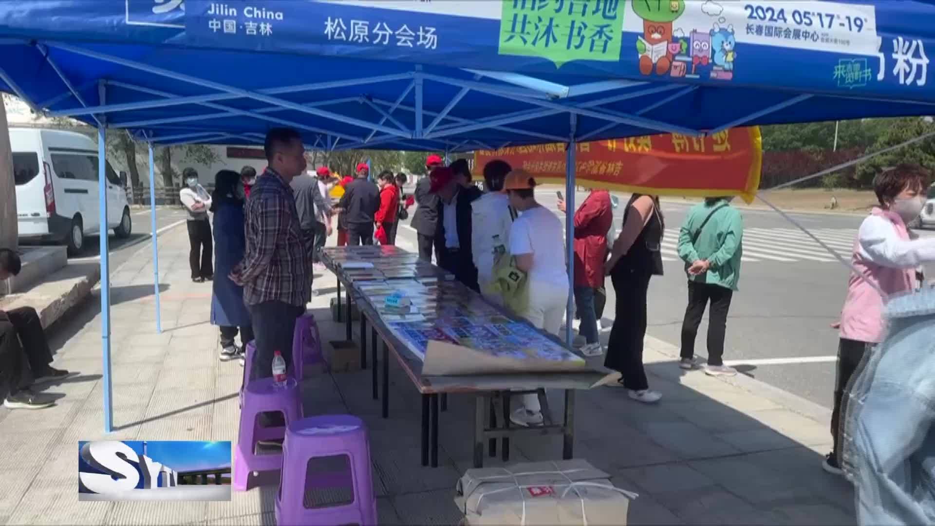 我市举办首届东北图书交易博览会分会场活动