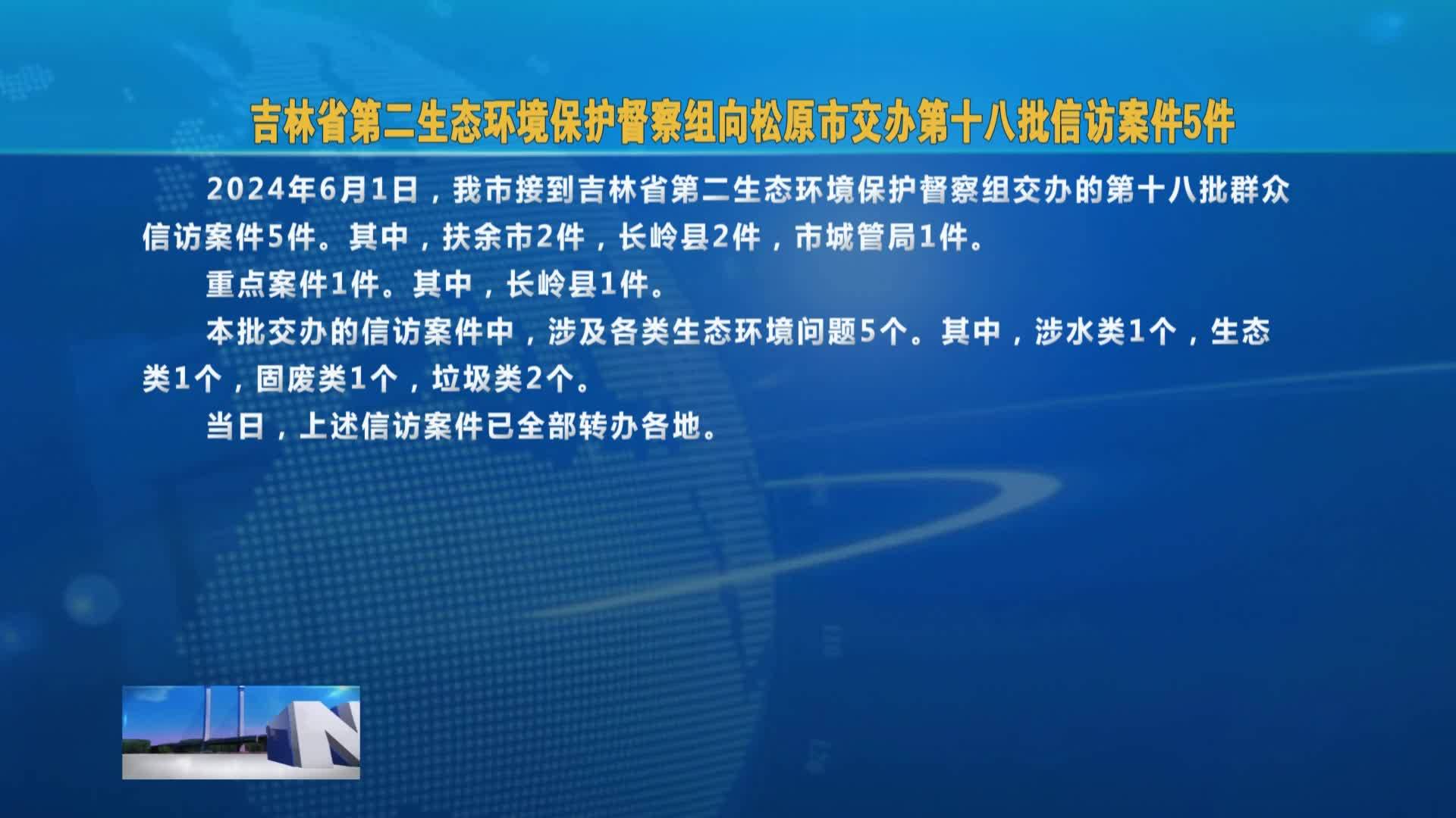 环保督查通报