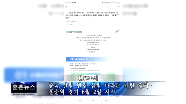 중국 길림 변경 삼림 마라톤 계렬 경기- 훈춘역 경기 6월 2일 시작