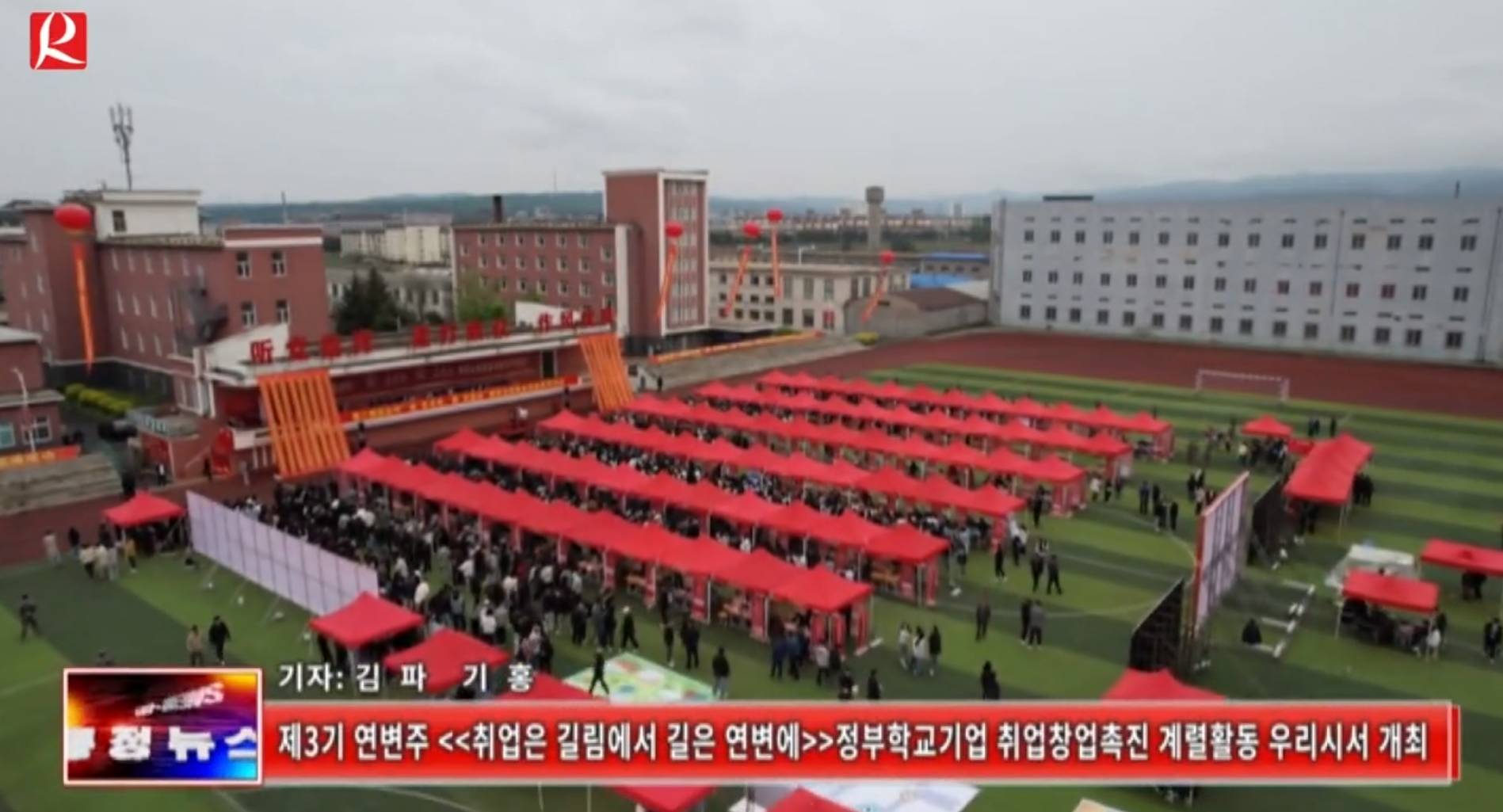 【룡정뉴스】제3기 연변주《취업은 길림에서 길은 연변에》정부학교기업 취업창업촉진 계렬활동 우리시서 개최