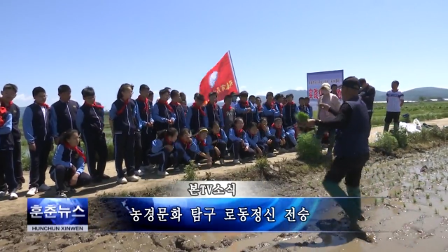 농경문화 탐구 로동정신 전승