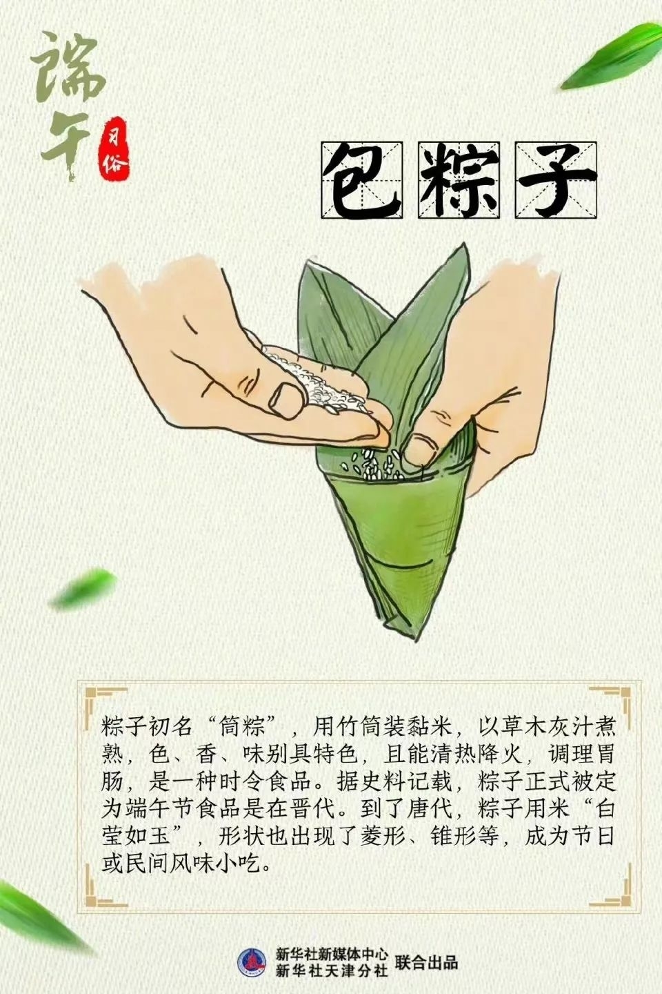 网络中国节·端午丨端午节习俗图鉴